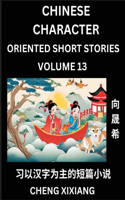 Learn Chinese Character Oriented Short Stories (Part 13)- Simple Chinese Stories for Beginners, Easy to Read Lessons to Learn Mandarin Chinese Language and Culture