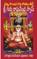 Guru Raghavendra Swamy - Charitra Telugu