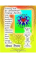 Coloring Book for Japanese Language Speakers Easy Heart Mandalas Manifest Achieve Wishes Goals Objectives Intentions Use Heart Love Energy by Artist Grace Divine