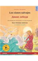 Los cisnes salvajes (español - ruso): Libro bilingüe para niños basado en un cuento de hadas de Hans Christian Andersen, con audiolibro descargable