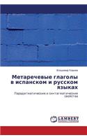 Metarechevye Glagoly V Ispanskom I Russkom Yazykakh