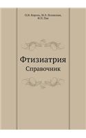 Ftiziatriya Spravochnik