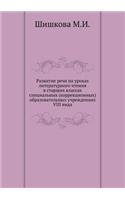 The development of speech on the lessons of literary reading in high school special (correctional) educational institutions VIII type