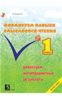 Formation of Meaningful Reading Skills Meaningful. The 1st Form. Implementation of Metasubject Results