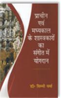 Prachin evam madhyakal ke shasterkaron ka sangeet me yogdhan