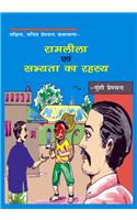 Ramlila Avem Sabhyata Ka Rahasye (Hindi)