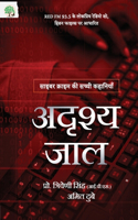 Adrishya Jaal: Cyber Crime Ki Sacchi Kahaniyan