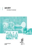 In Good Company: Managing Intellectual Property Issues in Franchising (Chinese version)