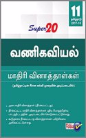 Super 20 Commerce Sample Papers Class 11th Tamil Nadu 2017-18