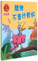 Little Dinosaur Picture Book: Archaeopteryx, Being Arrogant Is Not Better