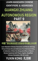 Guangxi Zhuang Autonomous Region of China (Part 9): Learn Mandarin Chinese Characters and Words with Easy Virtual Chinese IDs and Addresses from Mainland China, A Collection of Shen Fen Zheng Identifi
