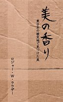 美の香り