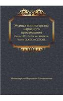 Журнал министерства народного просвеще