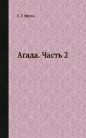Agada. Chast 2