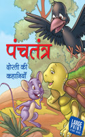 Panchatantra Dosti ki Kahaniyan (Hindi)