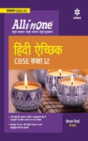 CBSE All In One Hindi Aichik Class 12 2022-23 Edition (Old Edition)