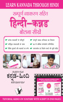 Learn Kannada Through Hindi(hindi to Kannada Learning Course) (with Youtube Av)