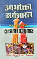 Upbhokta Arthshastra (Consumer Economics)