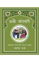 Still Side by Side (Nepali)