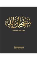 SUBHANALLAH - Gloire à Allah: Écriture Arabe - Cahier Pour La Pratique de la Caligraphie Arabe - Dirigé Aux Étudiants Débutants Ou Avancés