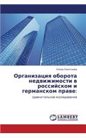 Organizatsiya Oborota Nedvizhimosti V Rossiyskom I Germanskom Prave