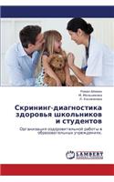 Skrining-Diagnostika Zdorov'ya Shkol'nikov I Studentov