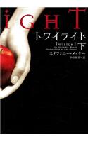 Twilight, Volume 2