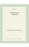 Hermeneutics and Criticism