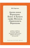 Archives of Prince Vorontsov. Book 4. Documents of the Count Mikhail Vorontsov Larionovich