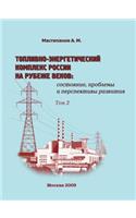 Fuel and Energy Complex of Russia at the turn of the century. Volume 2. The status, problems and prospects of development