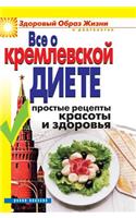 Everything about the Kremlin Diet. Simple Recipes for Health and Beauty