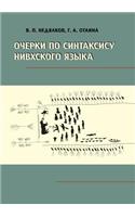 &#1054;&#1095;&#1077;&#1088;&#1082;&#1080; &#1087;&#1086; &#1089;&#1080;&#1085;&#1090;&#1072;&#1082;&#1089;&#1080;&#1089;&#1091; &#1085;&#1080;&#1074;&#1093;&#1089;&#1082;&#1086;&#1075;&#1086; &#1103;&#1079;&#1099;&#1082;&#1072;