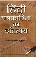 Hindi Patrakarita Ka Itihas