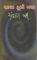 Padgha Dubi Gaya
