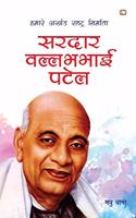 Sardaar Ballabhbhai Patel