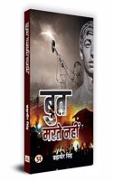 But Marte Nahin "à¤¬à¥à¤¤ à¤®à¤°à¤¤à¥‡ à¤¨à¤¹à¥€à¤‚" Book in Hindi - Brahmaveer Singh