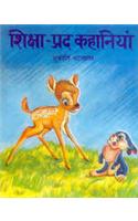 Shiksha-Pradh Kahaniyan