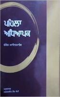 Pehla Adhyapak