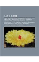 Shisutemu Gu N L: Sheru, Simple Network Management Protocol, Shisutemuoper T, Taimushearingushisutemu