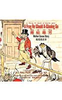 A Frog He Would A-Wooing Go (Traditional Chinese): 09 Hanyu Pinyin with IPA Paperback Color(1 Mother Goose Nursery Rhymes)