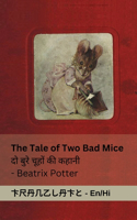 The Tale of Two Bad Mice / &#2342;&#2379; &#2348; &#2369;&#2352;&#2375;&#2330; &#2370;&#2361;&#2379;&#2306; &#2325;&#2368; &#2325;&#2361;&#2366;&#2344;&#2368;