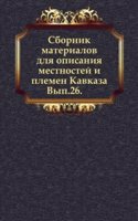 Sbornik materialov dlya opisaniya mestnostej i plemen Kavkaza