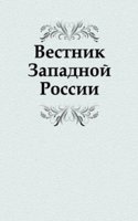 Vestnik Zapadnoj Rossii