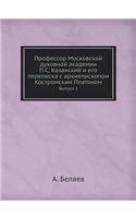 Профессор Московской духовной академии