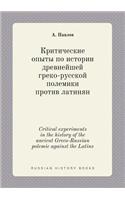 Critical experiments in the history of the ancient Greco-Russian polemic against the Latins: (Russian)