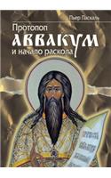 Avvakum and the beginning of Split