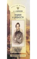 Pushkin i drevnosti