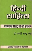 Hindi Sahitya