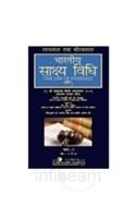 Ratanlal and Dhirajlal : The Law of Evidence (2 Vols.) (Hindi)