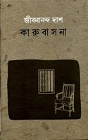 Karubasana [Board book] Jibanananda Das